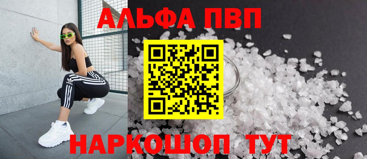 Alfa_PVP кристаллы Красноуфимск