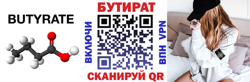 закладка Красноуфимск БУТИРАТ BDO