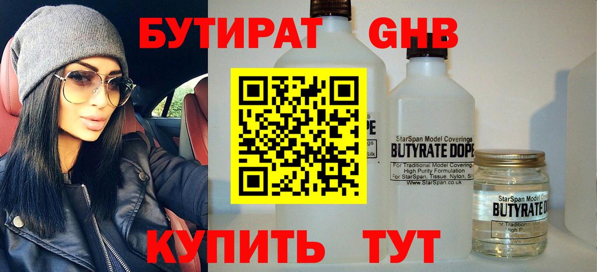 БУТИРАТ оксибутират Красноуфимск