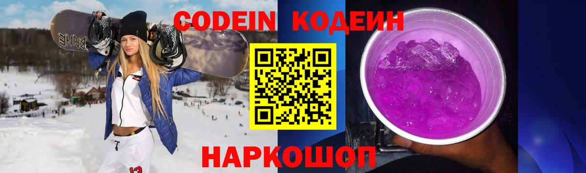 Codein Purple Drank  Codein напиток Lean (лин)  Вход с VPN  Красноуфимск 