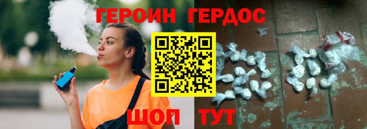 Героин хмурый Красноуфимск